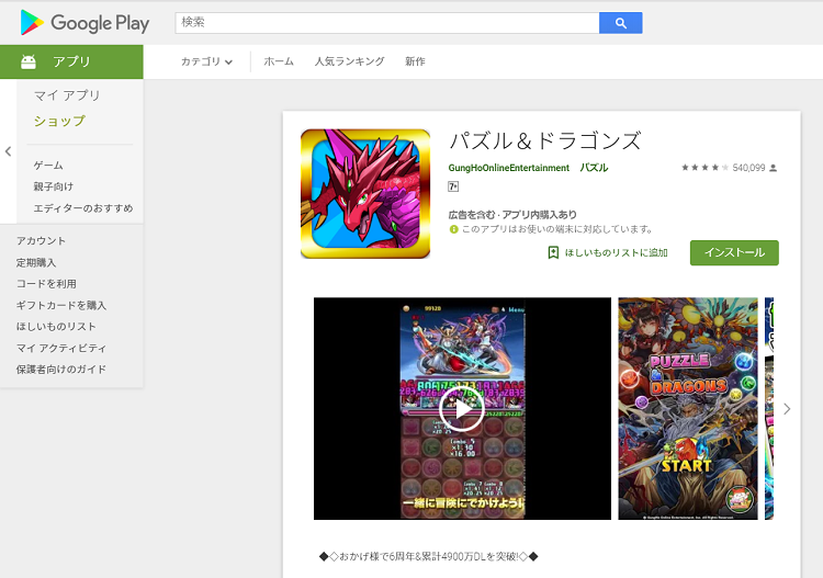 Google Play アプリ パズル&ドラゴン