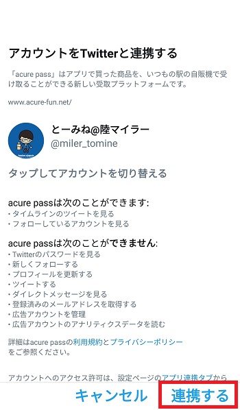 acure passの初期設定画面3