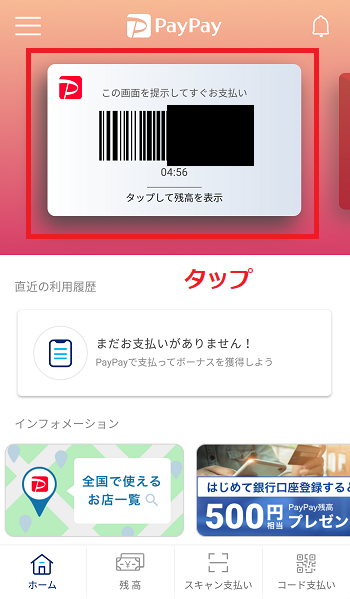 PayPat　銀行口座登録1