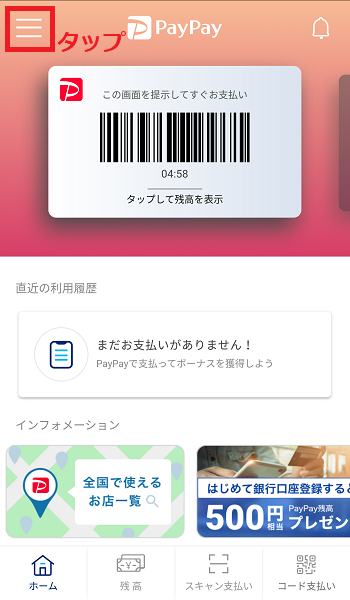 PayPat　クレジットカード登録1
