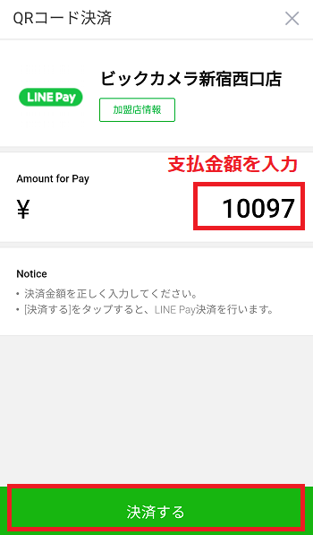 LINE Pay 支払い画面1