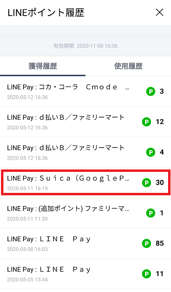 LINEポイント履歴　Google Pay Suicaでの還元