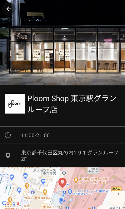 Ploom Shop 東京駅グランルーフ店