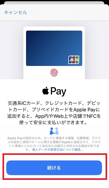 Apple Pay説明