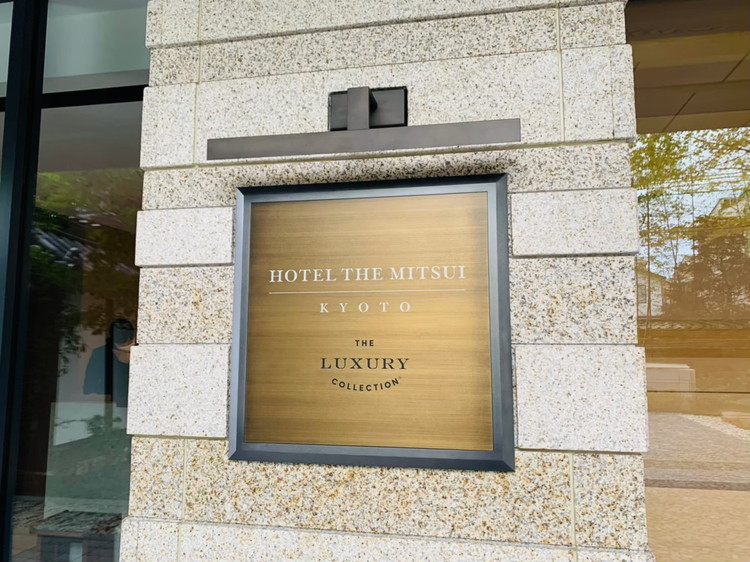 HOTEL THE MITSUI KYOTO ラグジュアリーコレクションホテル＆スパ