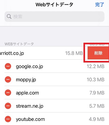 iPhone 設定 Safari 詳細 Webサイトデータ2