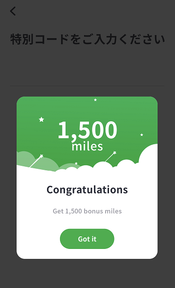 MILES　1,500マイルゲット