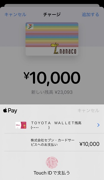 Wallet nanacoチャージ