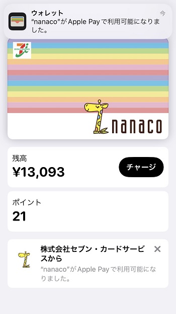 Wallet nanacoトップ