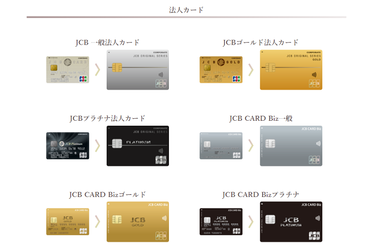JCBビジネスカードのデザイン変更