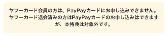 PayPayカード発行不可ユーザ