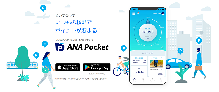 ANA Pocket（ANA ポケット）とは
