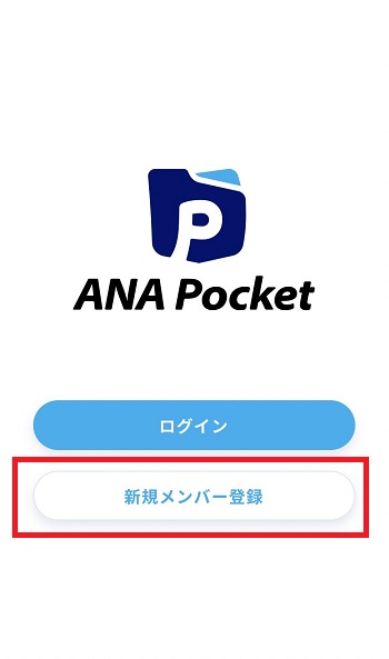 ANA Pocket ログイン画面