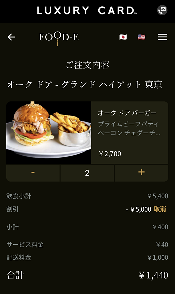 Food-e 5,000円オフクーポン利用
