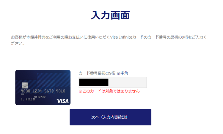VISA公式サイト　インフィニットカード判定結果