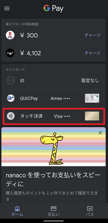 Google Pay　トップ