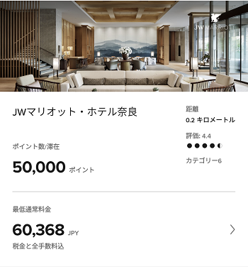 JWマリオット・ホテル奈良
