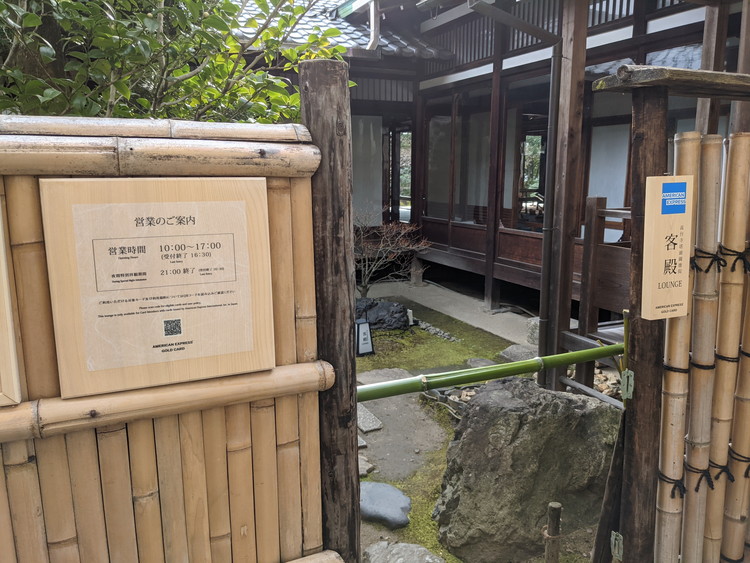 京都特別観光ラウンジ　入口