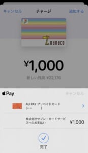 Apple Payのnanacoにau PAYプリペイドカードからチャージ