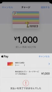 Apple PayのnanacoにMIXI Mからチャージ