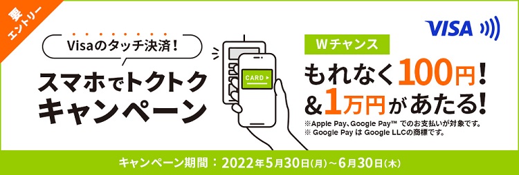 三井住友カードのスマホVISAタッチで最大100円還元！？