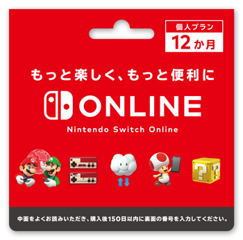 Nintendo Switch Onlineの利用券カード