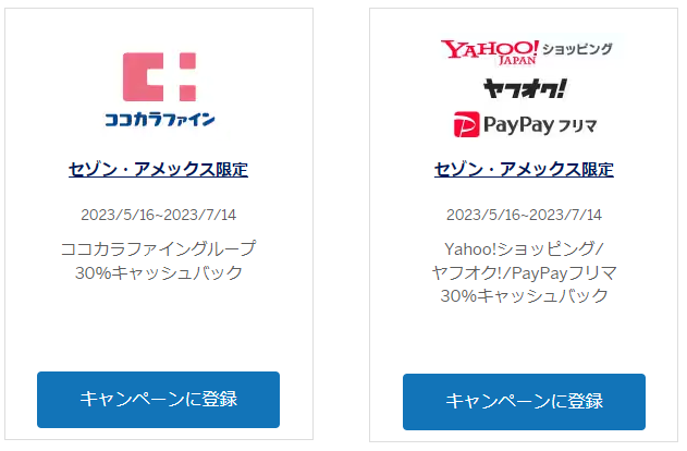 「ココカラファイン」「Yahoo!ショッピング/ ヤフオク!/PayPayフリマ」で最大30%還元