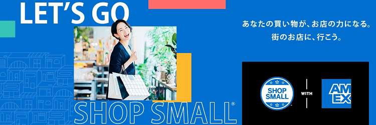 SHOP SMALL 地域のお店で20%キャッシュバックキャンペーン