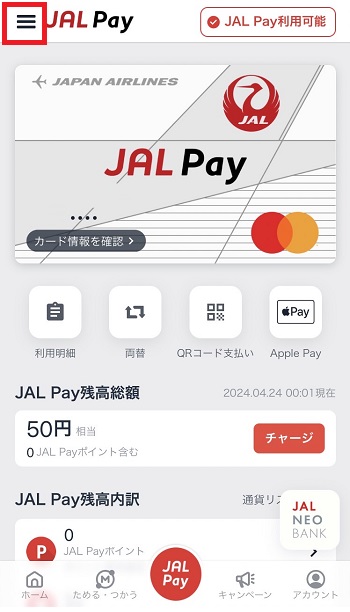 JAL Payアプリ1