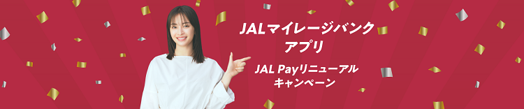 JAL Pay クレジットカードチャージキャンペーン